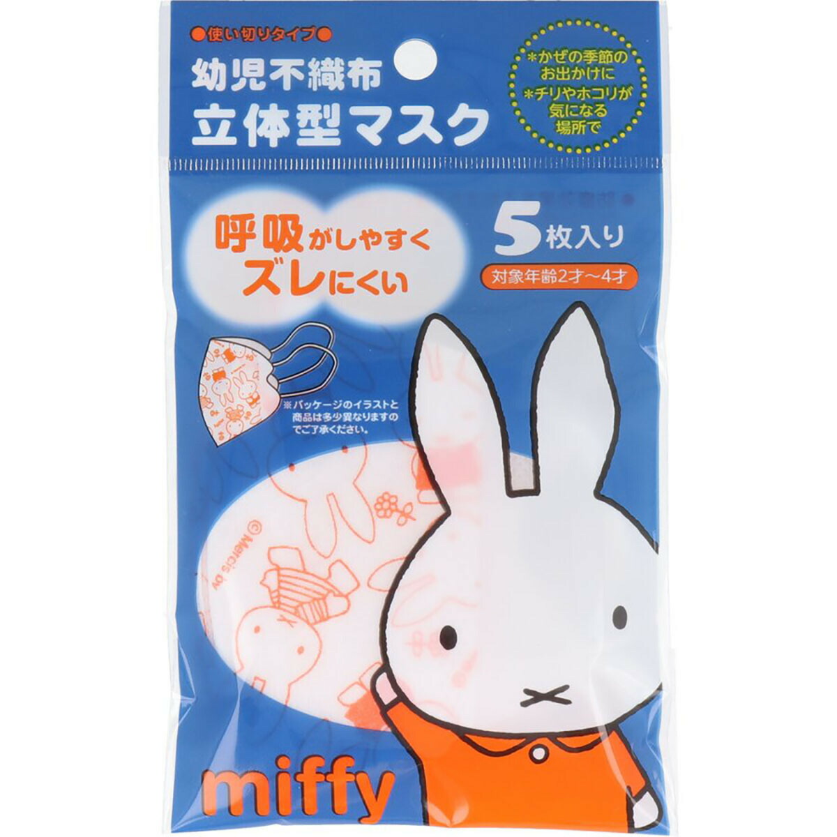 【 まとめ買い20個セット 】 「 マスク 幼児用 不織布 立体型 マスク ミッフィー 5枚入 」 【 送料無料 】 【 月間MVP & 月間優良ショップ ダブル受賞店 】