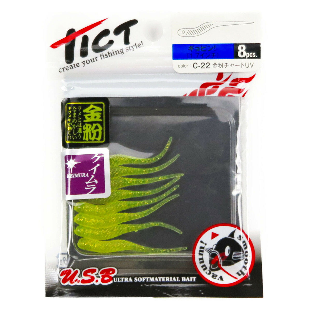 【 まとめ買い20個セット 】 「 ワーム TICT ティクト ギョピン 1.7インチ 金粉チャートUV 」 【 送料無料 】 【  月間MVP \u0026 月間優良ショップ ダブル受賞店 】 釣具 釣り具 釣り用品