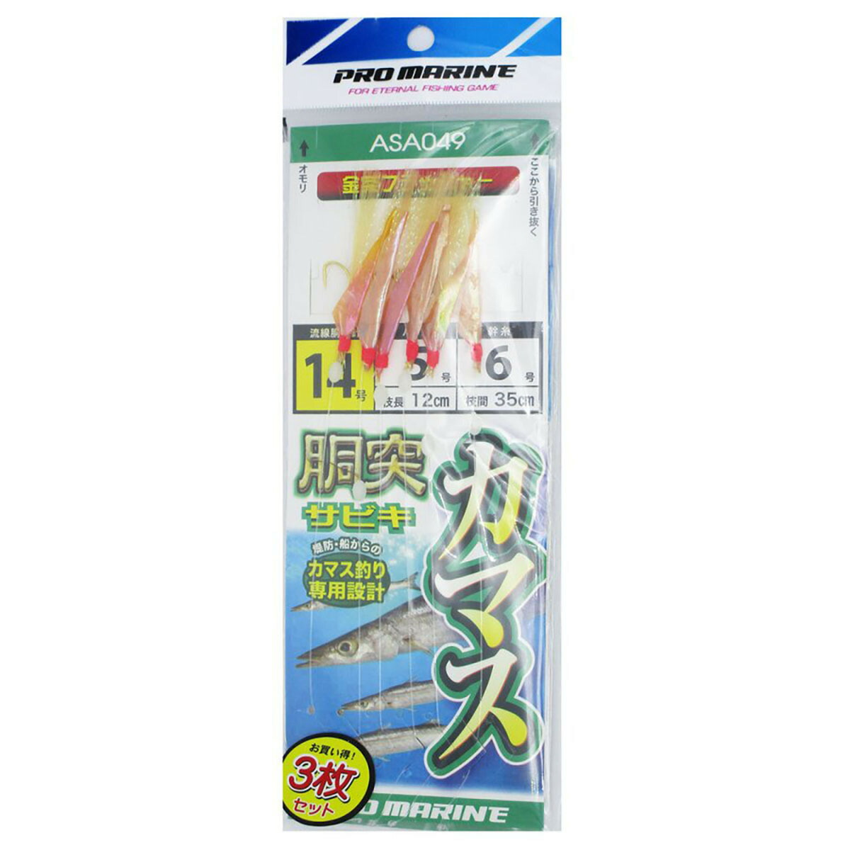 【 まとめ買い7個セット 】 「プロマリン PRO MARINE カマス胴突キサビキ 14号 ASA049 3枚セット」 【 送料無料 】 【 ランキング1位 】 【 月間MVP & 月間優良ショップ ダブル受賞店 】 釣具 釣り具 仕掛 仕掛け サビキ釣り 釣り用品