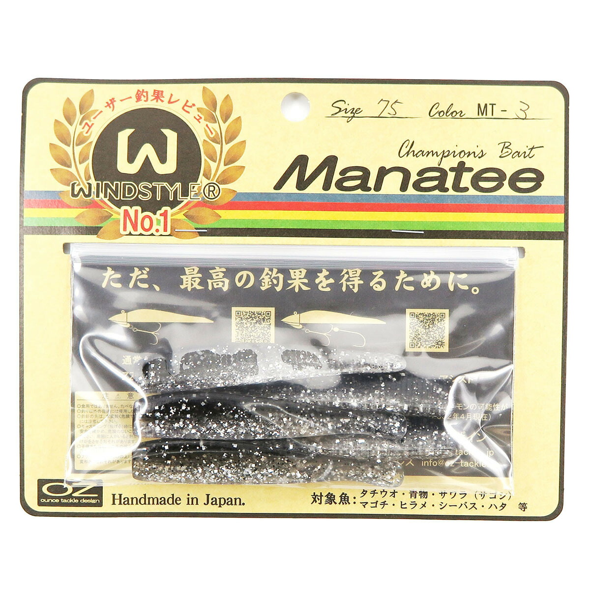 楽天市場】 オンスタックルデザイン マナティー 75mm MT-28