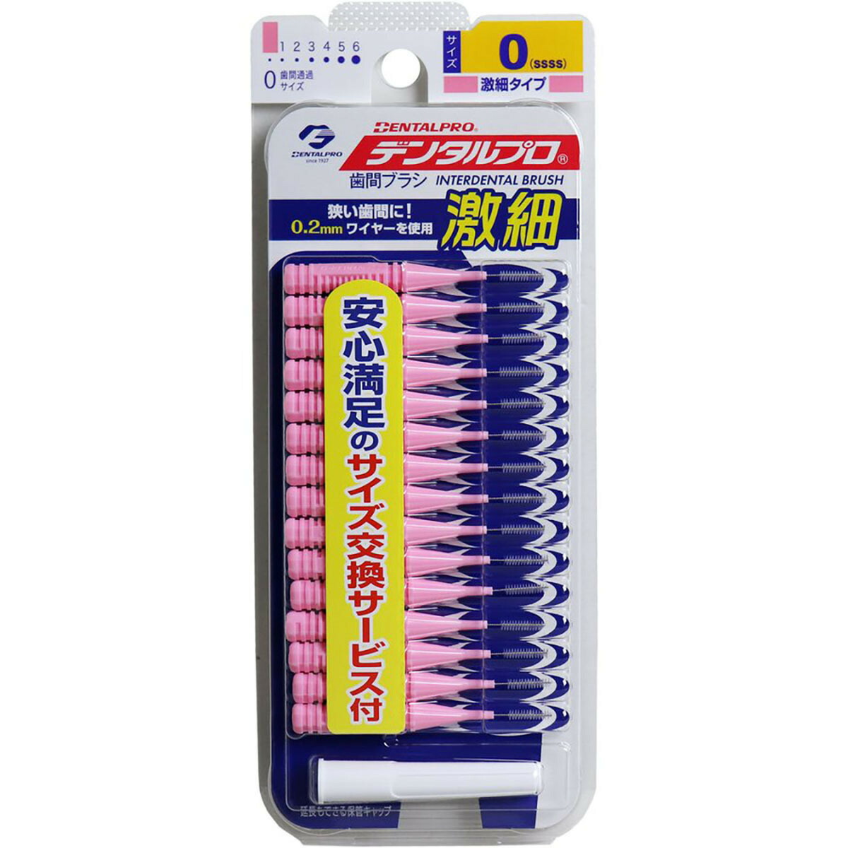 【 まとめ買い20個セット 】 「デンタルプロ 歯間ブラシ I字型 激細タイプ サイズ0 （SSSS） 15本入 」 【 送料無料 】 【 ランキング1位 】 【 月間MVP & 月間優良ショップ ダブル受賞店 】