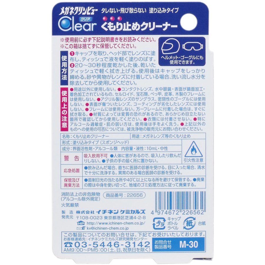 99%OFF!】 送料無料 メガネクリンビュークリア くもり止めクリーナー 10mL あわせ買い商品800円以上  whitesforracialequity.org