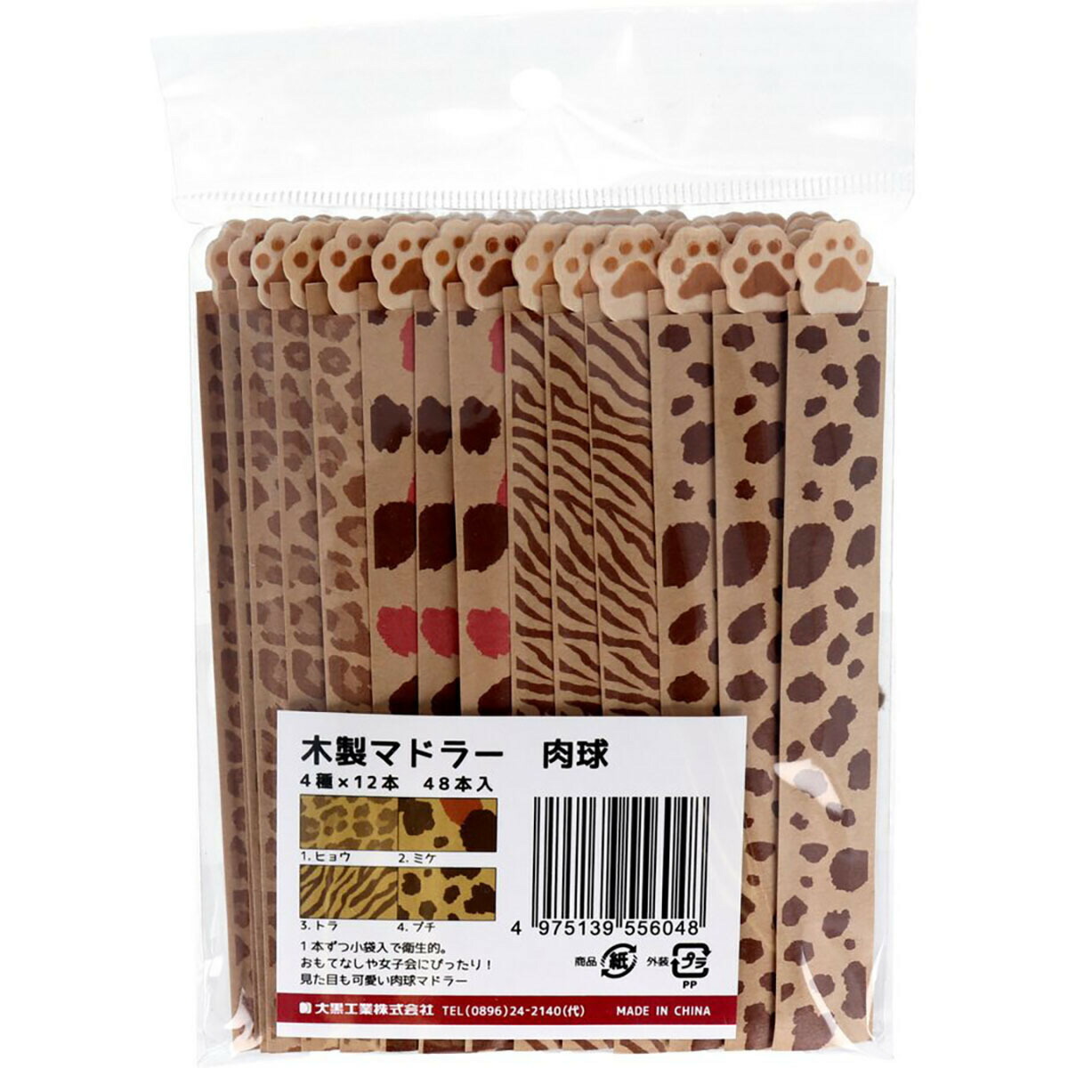 【 まとめ買い15個書き割り 】 「 木製マドラー 肉球 4種×12本 48本入 」 【 貨物輸送無料 】 【  月間MVP \u0026 月間目覚ましい販売店 ダブル勝ち取る店 】