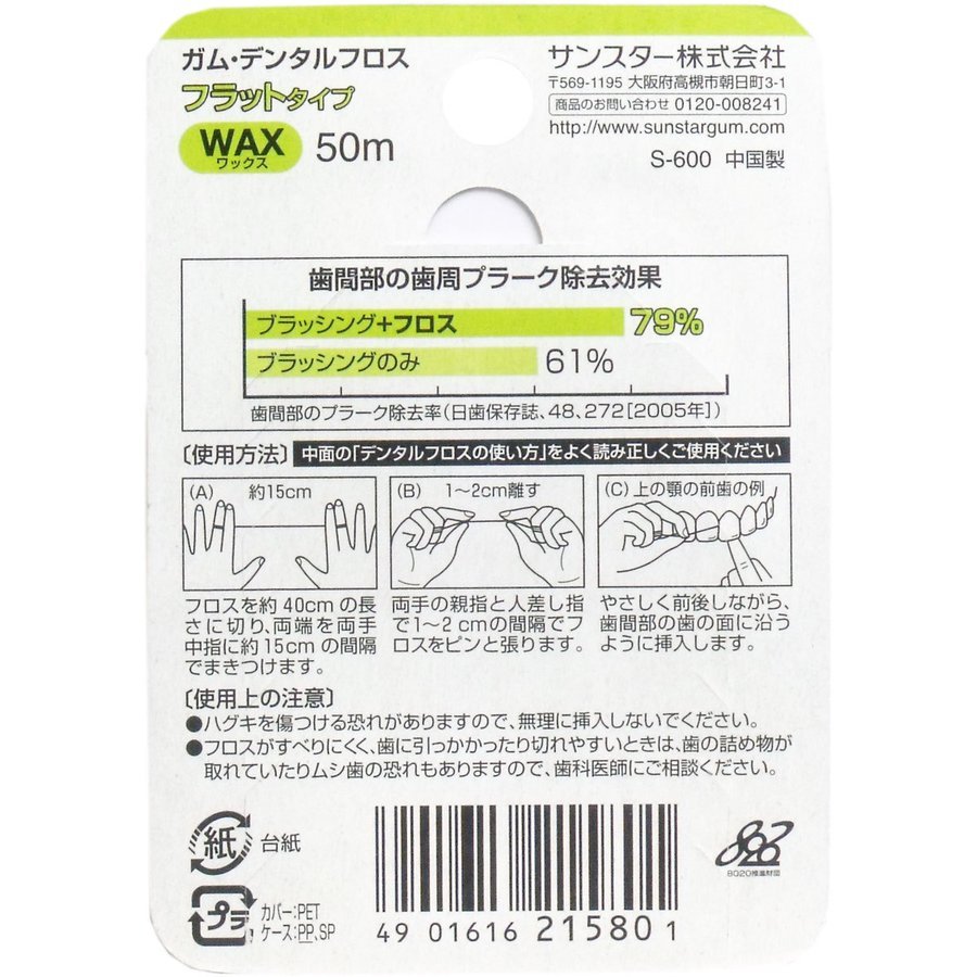 最も完璧な 送料無料 GUM ガム デンタルフロス ワックス フラットタイプ 50m あわせ買い商品800円以上 qdtek.vn