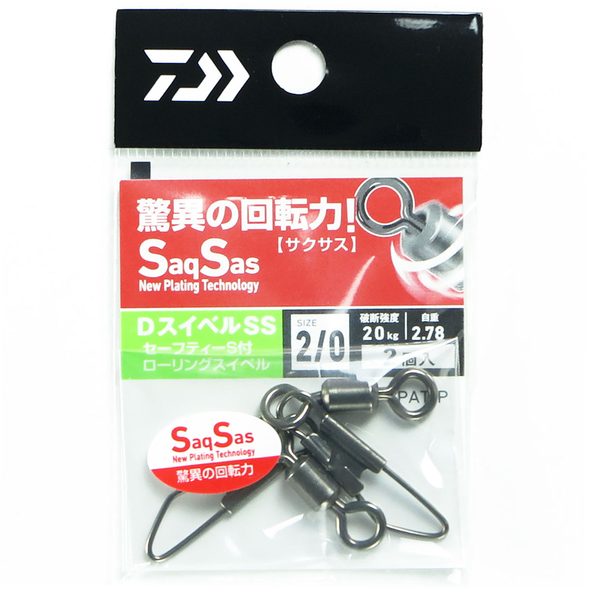 【楽天市場】「 ダイワ DAIWA DスイベルSS セーフティースナップ付ローリングスイベル 2/0 」 【 楽天 月間MVP & 月間優良