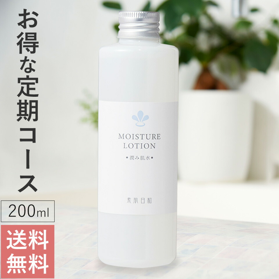 【定期購入★送料無料】無添加のセラミド化粧水「潤み肌水」お買い得200ml保湿を高めるセラミド、温泉水 化粧水 乾燥肌・敏感肌やアトピー肌、赤ちゃん(ベビー/子ども )のスキンケア ローション 敏感肌用の無添加化粧品[ 温泉化粧水 / ノンケミカル / 無添加化粧水 ]