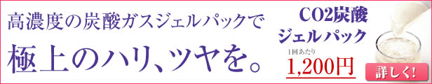 楽天市場】【送料無料】RA CO2 炭酸ジェルパック 1セット 6回分【夏に