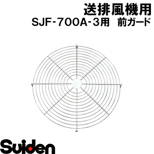 スイデン/SUIDEN 前差し固める ＳＪＦ－７００Ａ