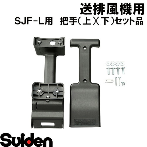 楽天市場】スイデン/SUIDEN 把手ケース組品 SJF : スイデン 楽天市場】スイデン/SUIDEN 把手ケース組品 SJF : スイデン