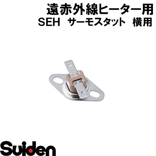 楽天市場】スイデン/SUIDEN 【在庫限り】転倒時安全スイッチ組品