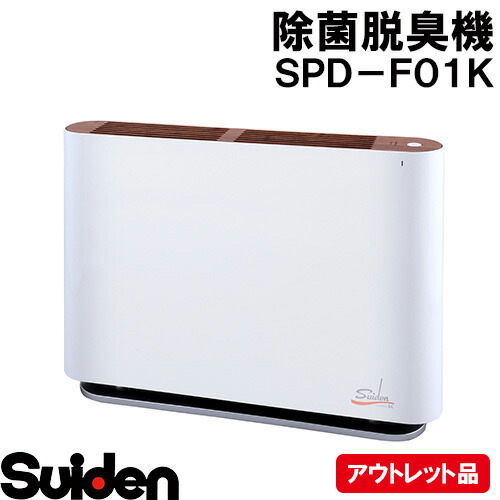 suiden/スイデン 光触媒除菌・脱臭機 AirCreate ＳＰＤ－Ｆ０１Ｋ