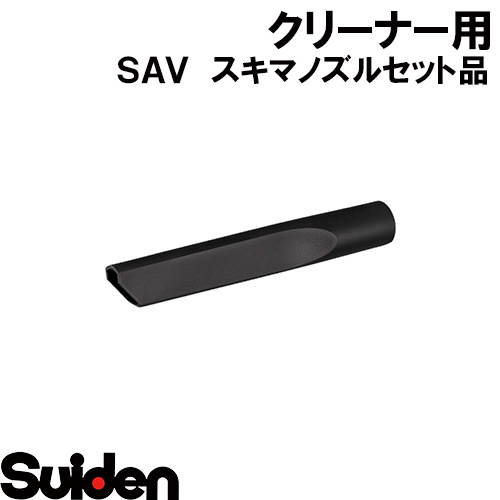 楽天市場】スイデン/SUIDEN ホースセット品 SAV−110R