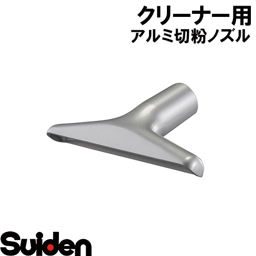 Amazon | スイデンS φ38-25T型ノズル組品 2046510000 | 乾湿両用