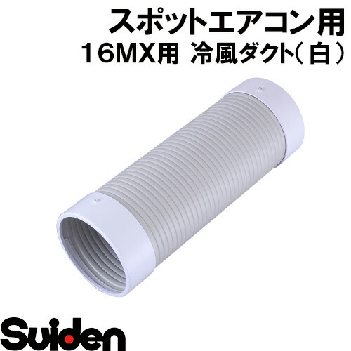 楽天市場】スイデン/SUIDEN SS−D−114−400 ダクト組