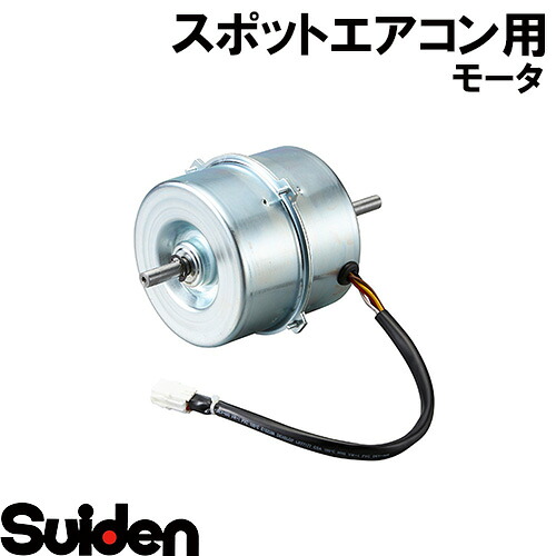 スイデン/SUIDEN モータ(100V) SS−02T1A 228L|スイデン 店
