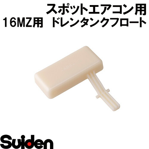 楽天市場】スイデン/SUIDEN ドレンタンク SS−16MX : スイデン