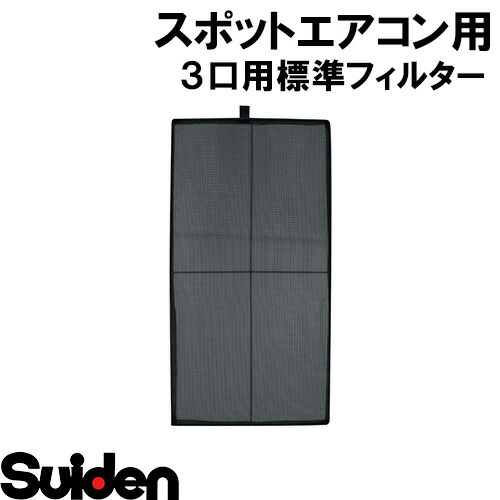 SS−F−3 3口用標準フィルター