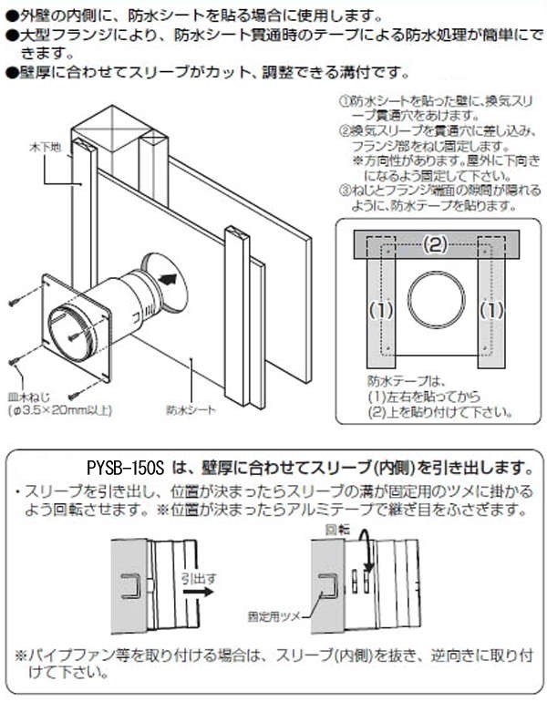 楽天市場 ミライ 防水換気スリーブ Pysb 150s 水道快適でいこ屋 楽天市場店