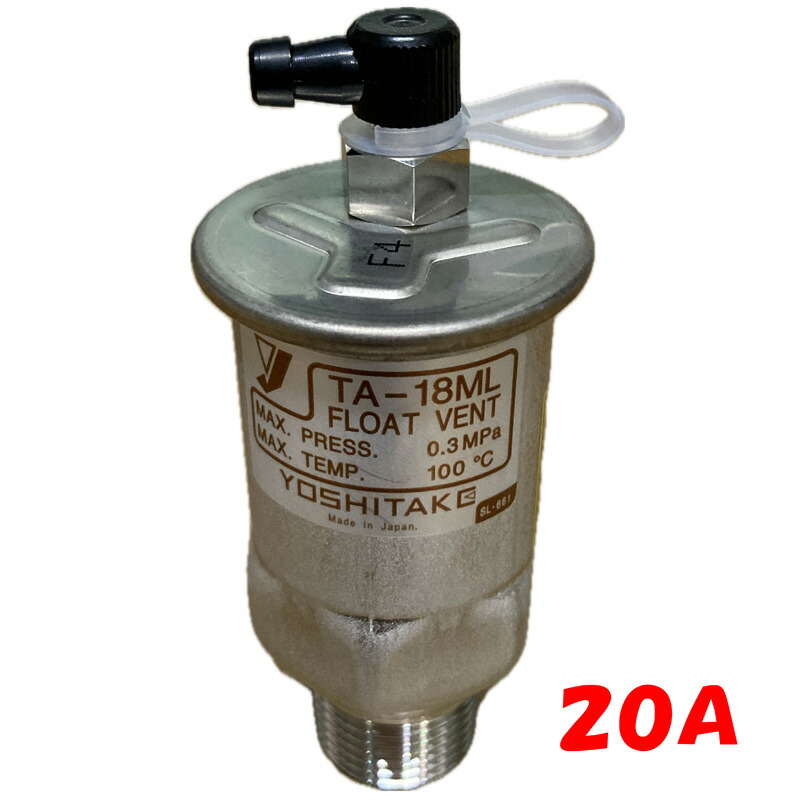 【13時迄は当日発送 日祝除く】 空気抜き弁 エアベント TA-18ML エア抜き弁 ステンレス 冷水 温水 用 空気抜弁 給湯器 電気 温水器 ヨシタケ TA18ML 20A 5,079円