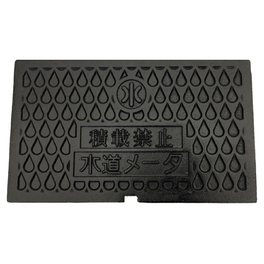 大きさ：220×370粍 ヒノデ相応う 保温材付 量水器ボックス席 水脈米突ボックス席 蓋 上蓋 鋳鉄製 取りつくろう蓋 FRP製 NCP-20 蓋欠けら 入れ替わり T8 耐荷重 8t 水脈管 20粍用 蓋のみ 型 KDF-NCP20-H