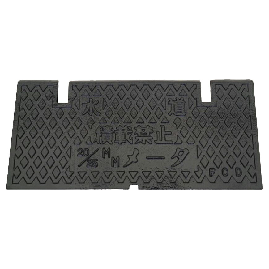 大きさ 205×447粍 日本の首都都型相応う 量水器ボックス席 水脈米突ボックス席 蓋 上蓋 保温板付き添い人 鋳鉄製 取りつくろう蓋 T8 耐荷重8t 水脈管 20-25粍用 蓋のみ 型 KTK-20F