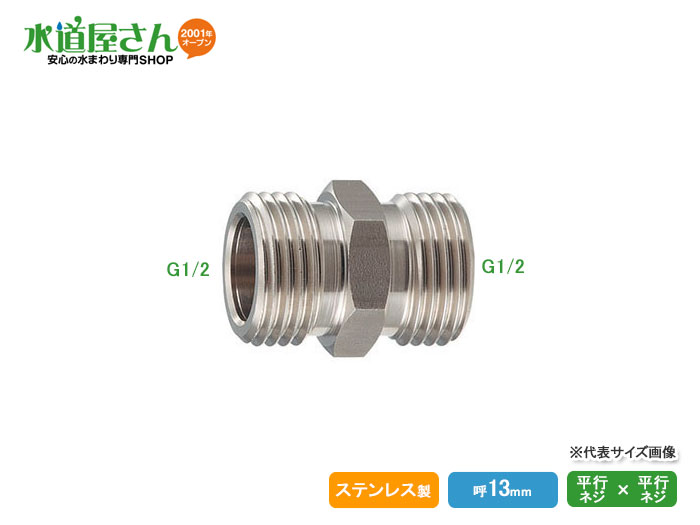 デブニキページ フレキ用異径ニップル 20×13（G1/2×R3/4）[ND] -フレキ屋.com