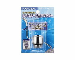 楽天市場】カクダイ,シャワーホースアダプター(INAXホース×大阪