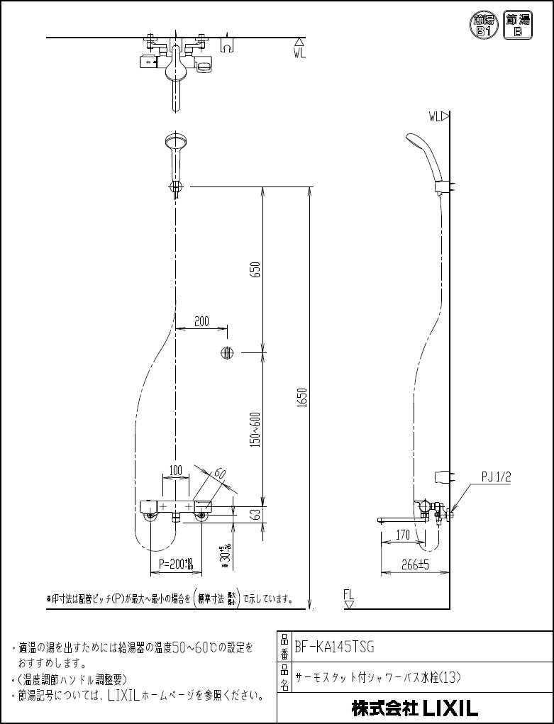 おすすめ特集 LIXIL INAX BF-KA145TSG サーモ付シャワーバス水栓 クロマーレSシリーズ浴室水栓 エコフルスプレーシャワー  吐水パイプ長さ170mm浴槽洗場兼用 fucoa.cl