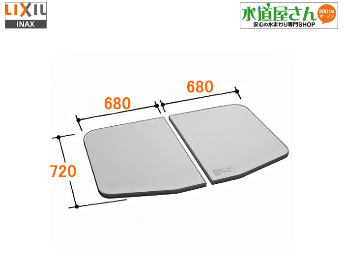楽天市場】LIXIL,INAX,YFK-1580C(2),風呂用組フタ(間口1500mm