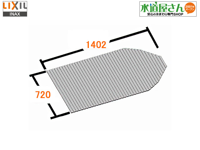LIXIL,INAX,YFM-1575,風呂巻フタ(間口1402mm×奥行720mm,船型,プッシュ式排水栓等操作部露出用)