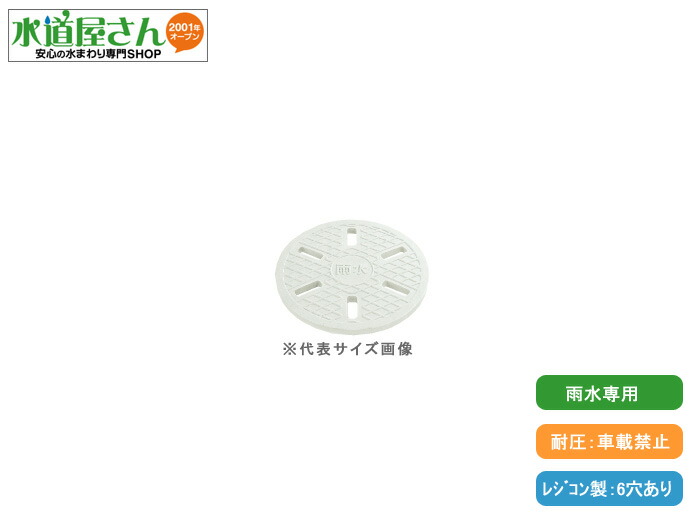 楽天市場】タキロン,303361,レジコン蓋,耐圧仕様(呼び300mm,外径