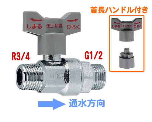 楽天市場】カクダイ,逆止弁付きボールバルブ(入側Rc1/2メネジ×出