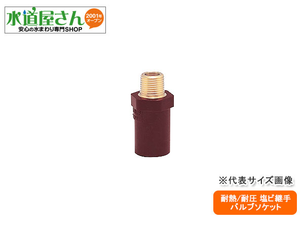 楽天市場】給湯配管用,HT金属入バルブソケット(呼び50A×50Aネジ,R2金属