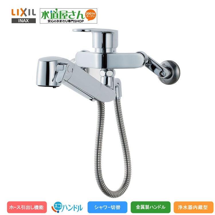 LIXIL JF-AH437SY,INAX オールインワン浄水栓,壁付け浄水器内蔵シングルレバー混合栓,エコハンドル,ホース引出し機能付,シャワー切替付|水道屋さん
