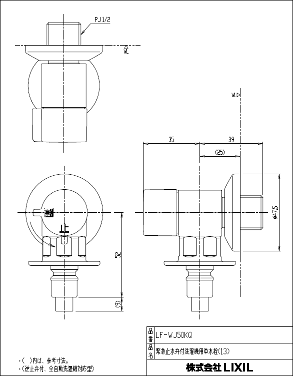LIXIL,INAX洗濯機水栓,緊急止水弁付横水栓