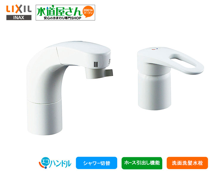未開封品　LIXIL　シングルレバー洗髪シャワー水栓　SF-810SY-MB10 rehomestore_sf-810sy-mb10