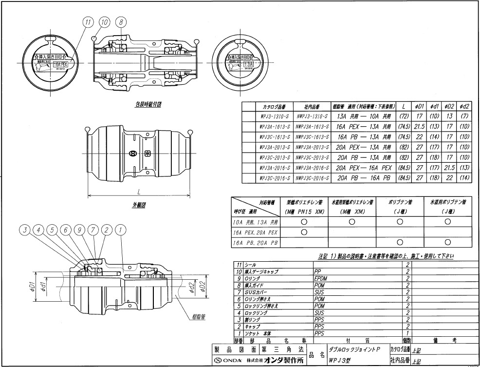 楽天市場 オンダ樹脂管継手 ダブルロックジョイントp 樹脂製wpj3型 異径ソケット 樹脂16 13ミリ用 16a側pex架橋ポリ管pn15 専用 13a側架橋ポリ管 ポリブデン管共用 ワンタッチ接続 埋設可能 水道屋さん
