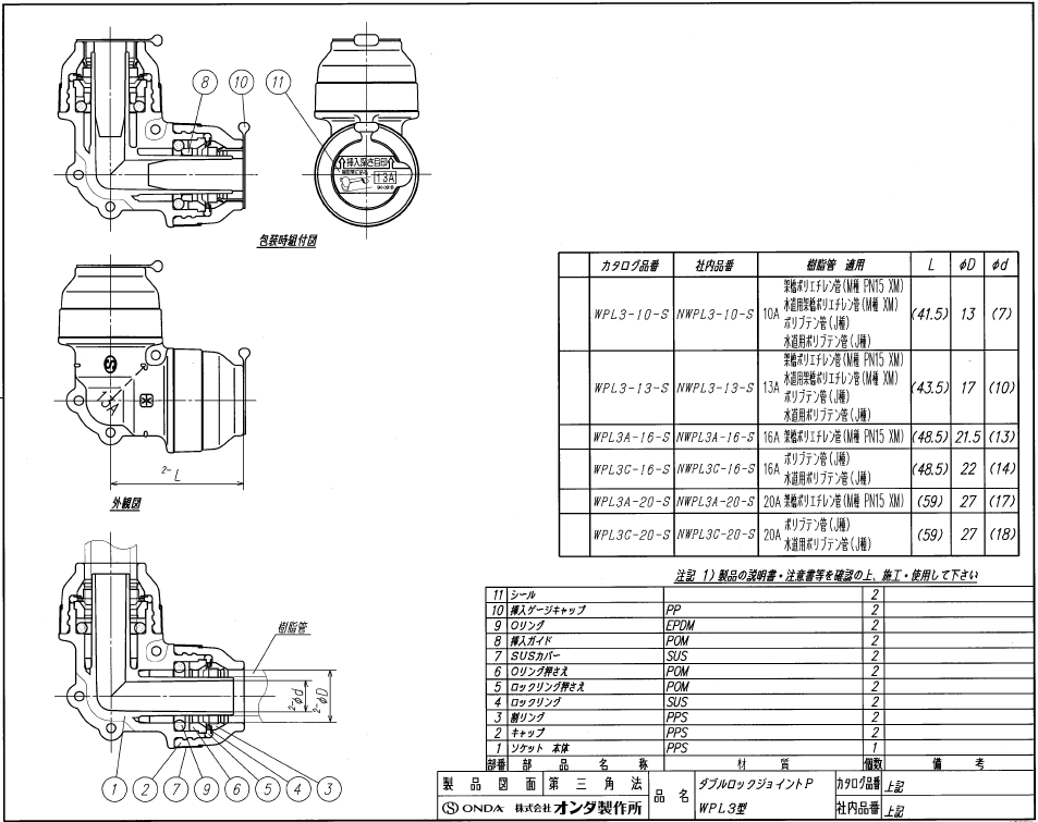 楽天市場 オンダ樹脂管継手 ダブルロックジョイントp 樹脂製wpl3型 同径エルボソケット 架橋ポリ管20ミリ用 Pex架橋ポリエチレン管pn15 専用 ワンタッチ接続 埋設可能 水道屋さん