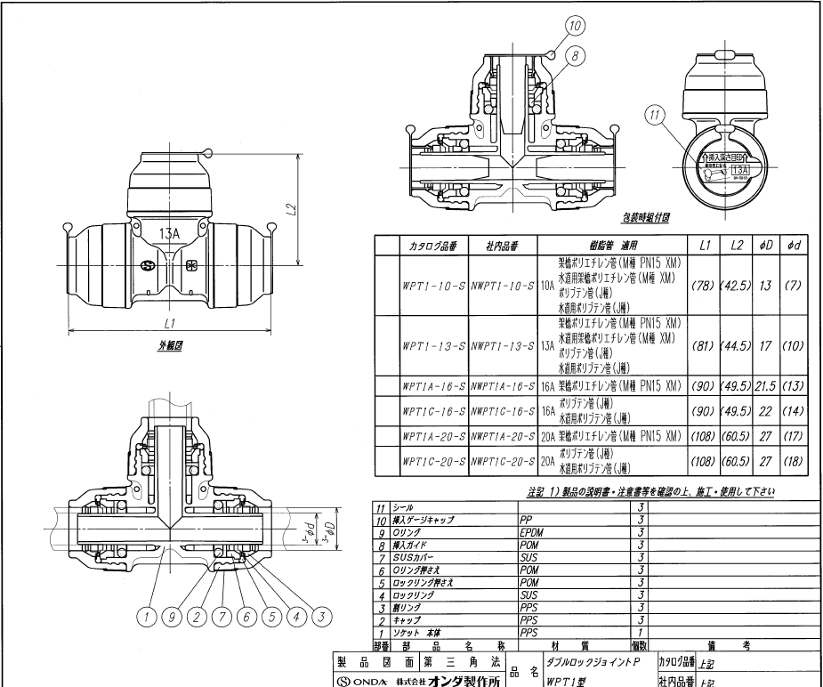 楽天市場 オンダ樹脂管継手 ダブルロックジョイントp 樹脂製wpt1型 同径チーズソケット 架橋ポリ管16ミリ用 Pex架橋ポリエチレン管pn15 専用 ワンタッチ接続 埋設可能 水道屋さん