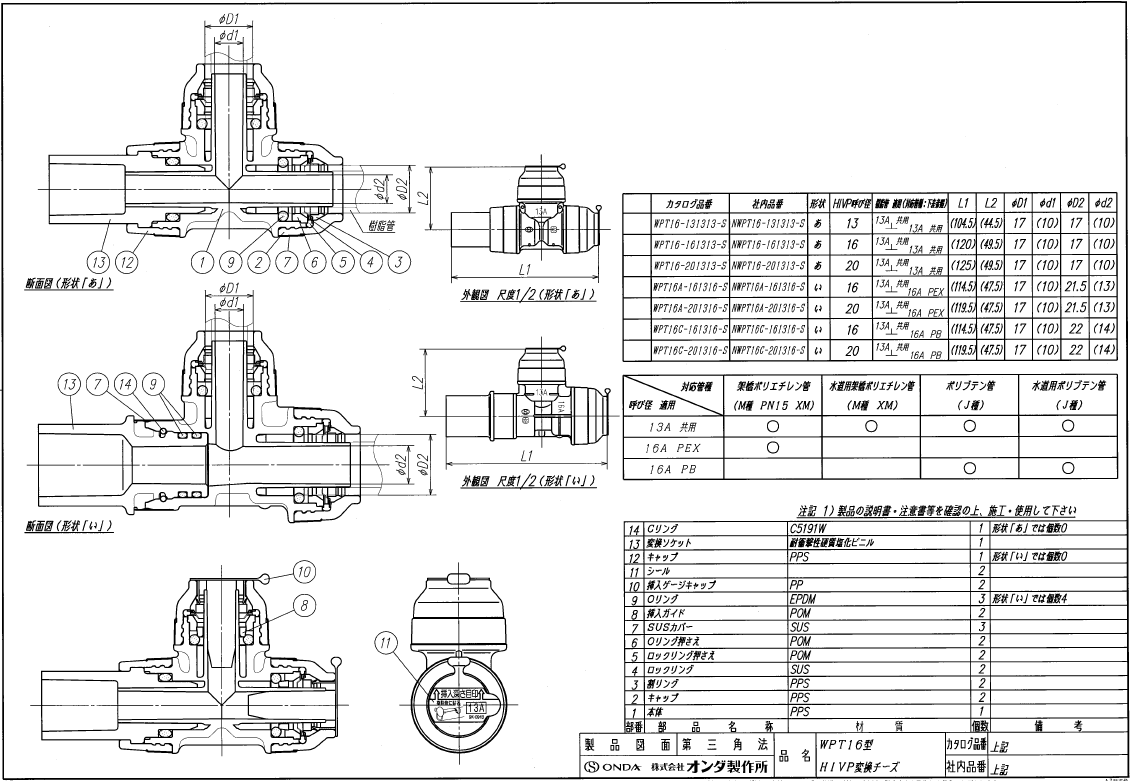 楽天市場 オンダ樹脂管継手 ダブルロックジョイントp 樹脂製wpt16型 Hivp管用変換チーズ Hivp16 樹脂管13用 13a側架橋ポリ管 ポリブデン管共用 16a側pex架橋ポリエチレン管pn15専用 ワンタッチ接続 埋設可能 水道屋さん