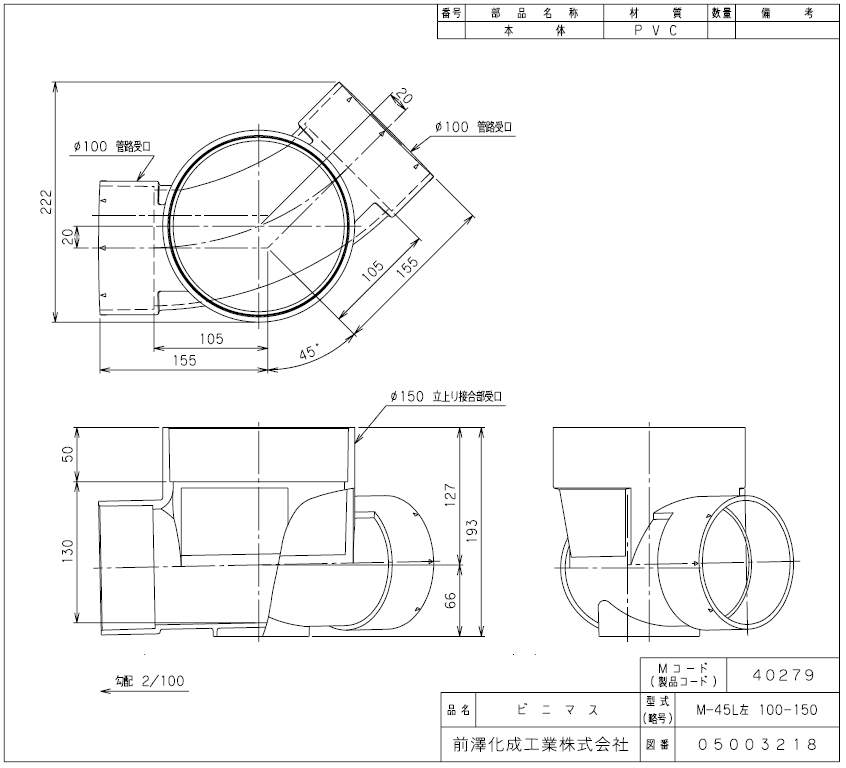 楽天市場 下水道用汚水桝 45度曲り 塩ビ製インバート汚水桝 メイン配管呼び100a 掃除口呼び150a 水道屋さん