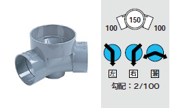 楽天市場 下水道用汚水桝 45度曲り 塩ビ製インバート汚水桝 メイン配管呼び100a 掃除口呼び150a 水道屋さん