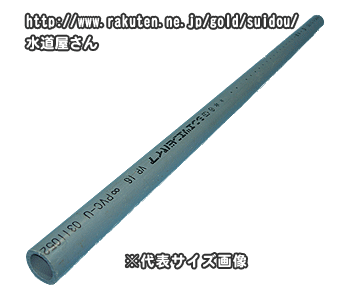 楽天市場】硬質塩化ビニールパイプ、肉厚管、VP20ミリ（長さ1ｍ