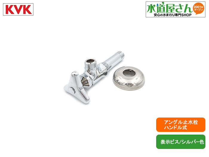 楽天市場】KVK,K31-P2,ストレート型止水栓,呼び13mm(ハンドル式,給水
