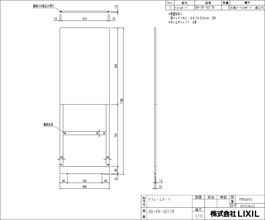 楽天市場 Lixil Inax 洗面台部品 リフォームボード 間口600ミリ用 高さ1780または1850ミリ 水道屋さん