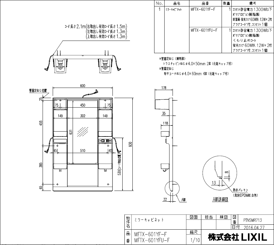 楽天市場 Lixil Inax洗面台 リフラシリーズ用 間口600mmミラーキャビネット 全高1780ミリ用 1面ショート鏡 Led照明 トレイ コンセント付 Mftx1 601yfj 水道屋さん