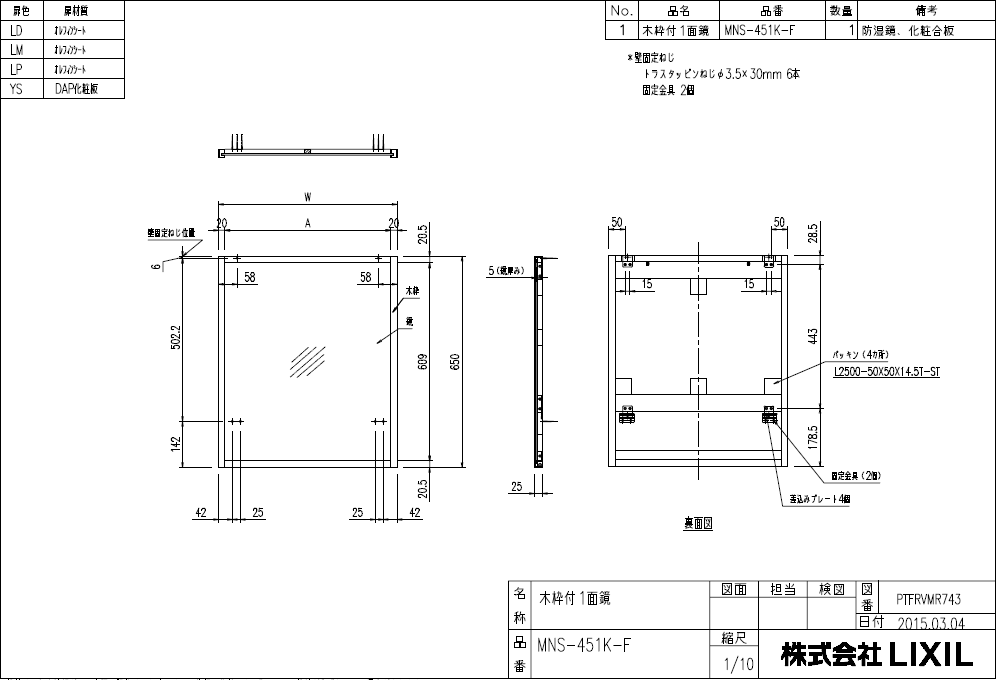 楽天市場 Lixil Inax洗面台 リフラシリーズ用 間口450mmミラーキャビネット 木枠付１面鏡 高級タイプ 鏡裏収納なし Mns 451k F 水道屋さん