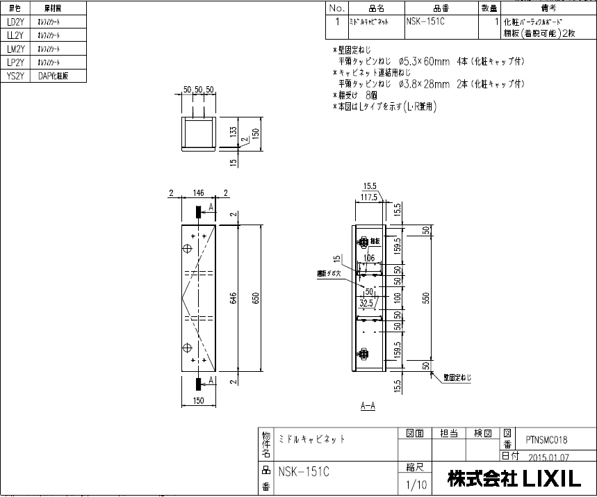 楽天市場 Lixil Inax洗面台 リフラシリーズ用 間口150mmミドルキャビネット 収納棚 Nsk 151c 水道屋さん