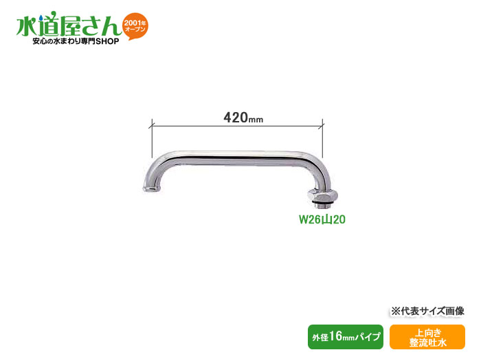 楽天市場】カクダイ,水栓用Sパイプ,13mm自在水栓用(整流吐水,外