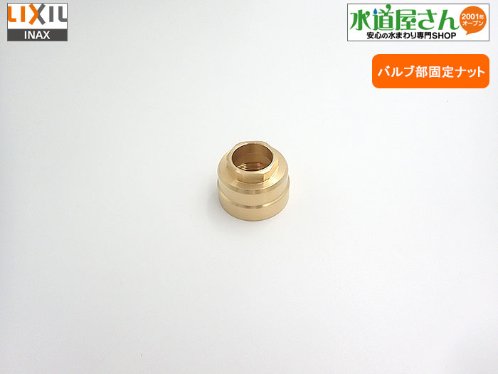 第一ネット LIXIL INAX A-9698-20 ヘッドパーツ バルブ部 エコハンドルシングルレバー水栓用 JF-AF442SYX  JF-AG442SYX SF-WL420SYX SF-WM420SYX 他用 discoversvg.com